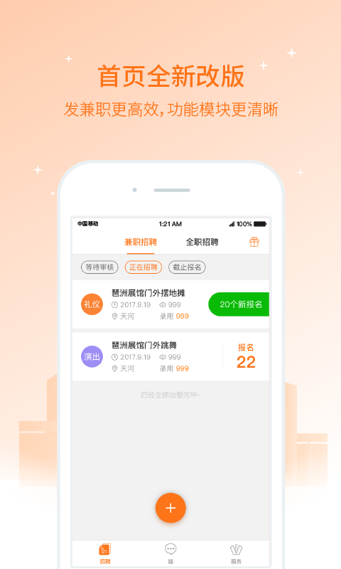 兼职猫v3.0.1截图1