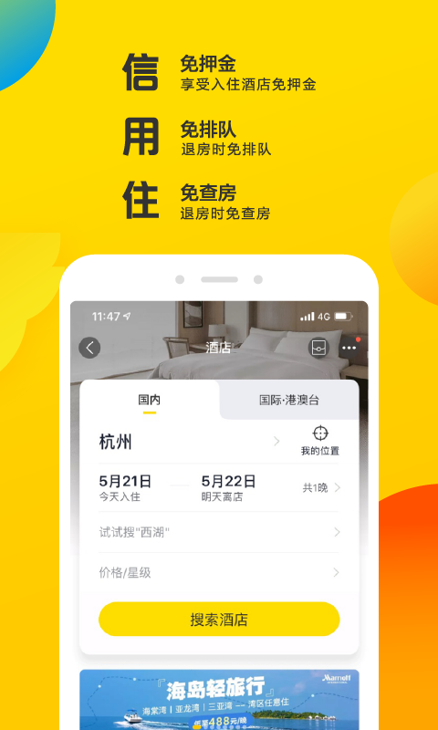 飞猪v9.3.1.103截图3