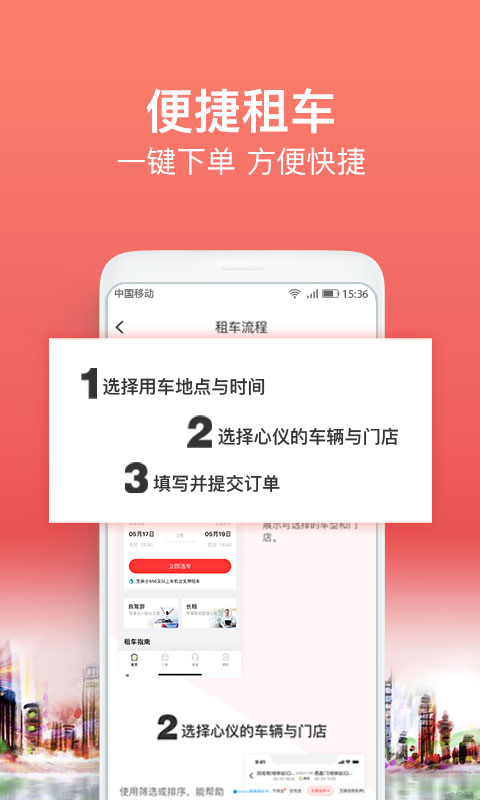 悟空租车v5.0.8截图5