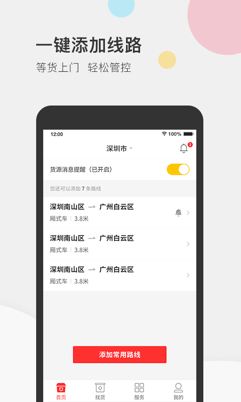 叭叭速配司机版v3.1.4截图2