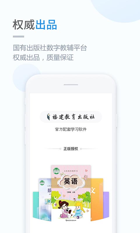 闽教学习v3.0.3截图1