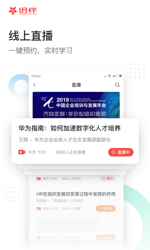 培伴v3.2.2截图3