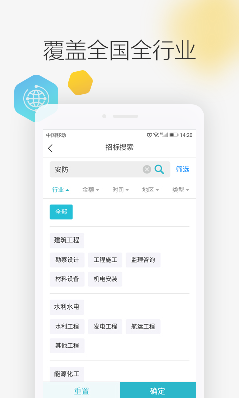 剑鱼标讯v2.7.1截图3