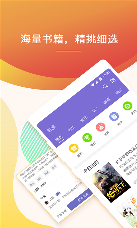 快看小说v3.9.2.3050截图1