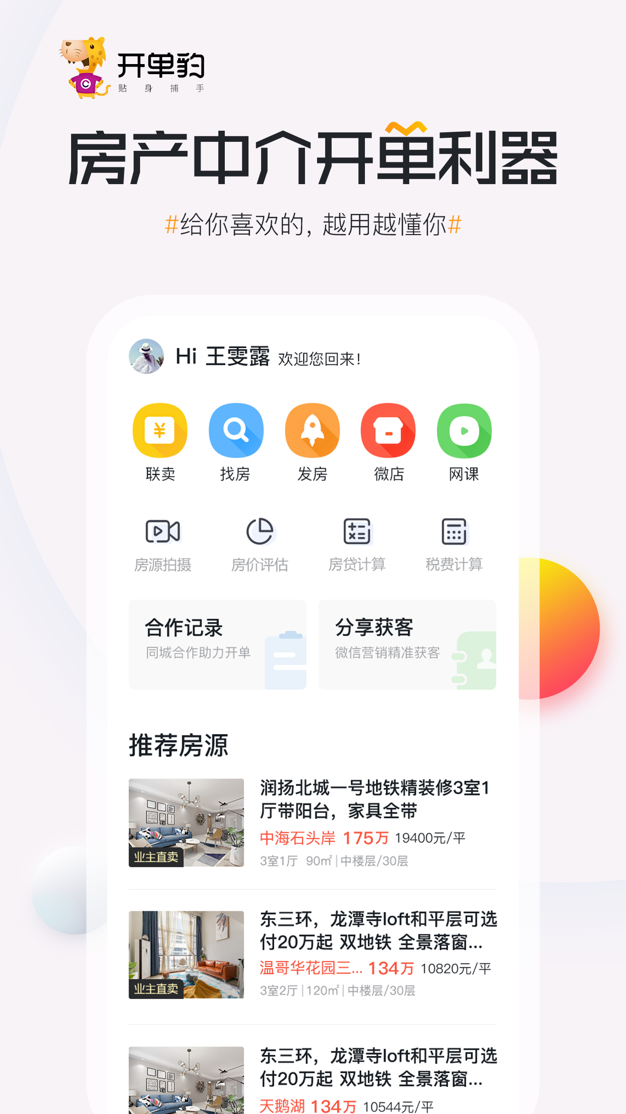 开单豹v1.1.1截图1