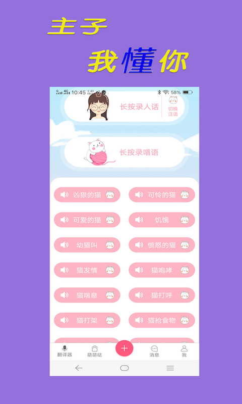 猫语狗语翻译器v2.0.7截图2