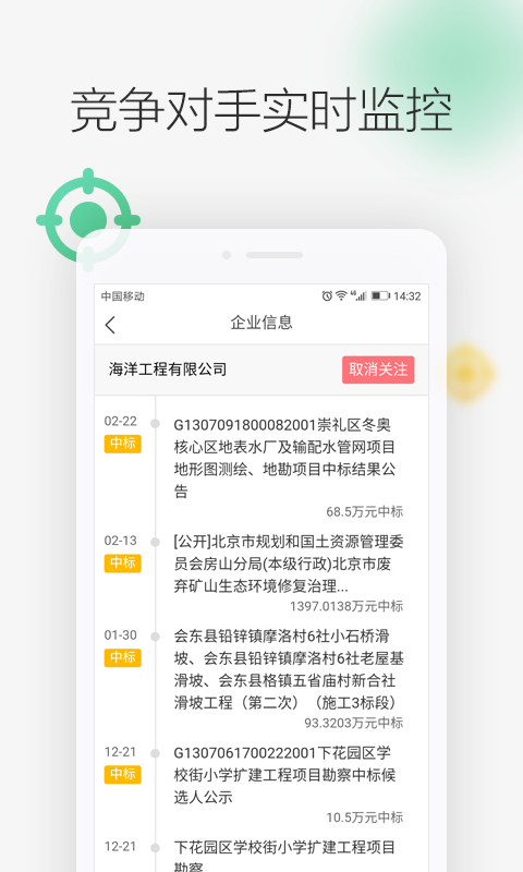 剑鱼标讯v2.7.1截图5