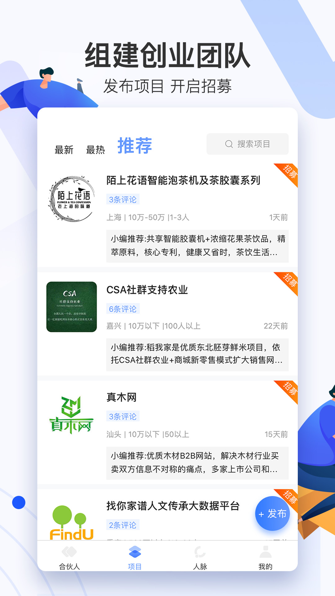 爱合伙找到创业合伙人v4.2.7截图3