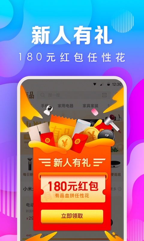 小米有品v2.13.1截图1