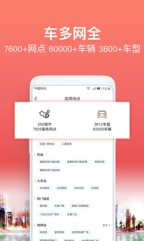 悟空租车v5.0.8截图4