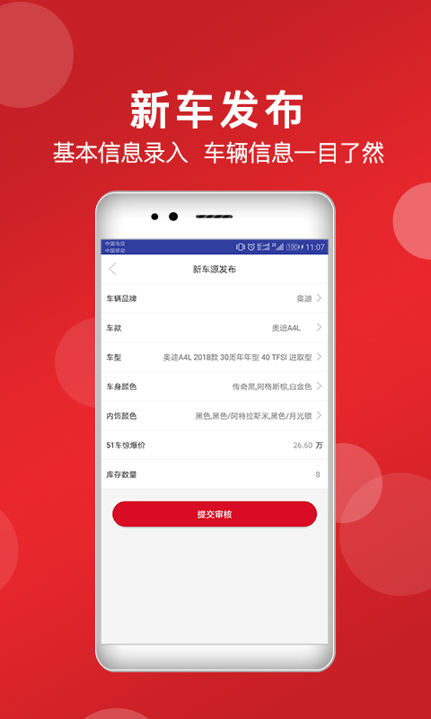 51车商家v1.7.0.460704截图2