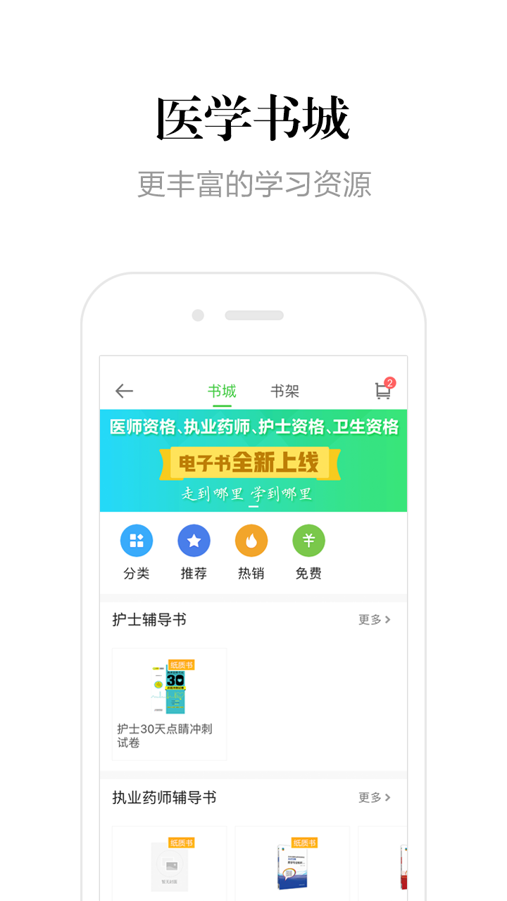 医学教育网v7.5.7截图5