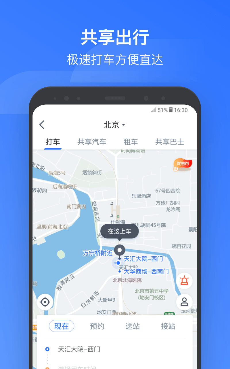 掌上高铁v2.0.1截图5