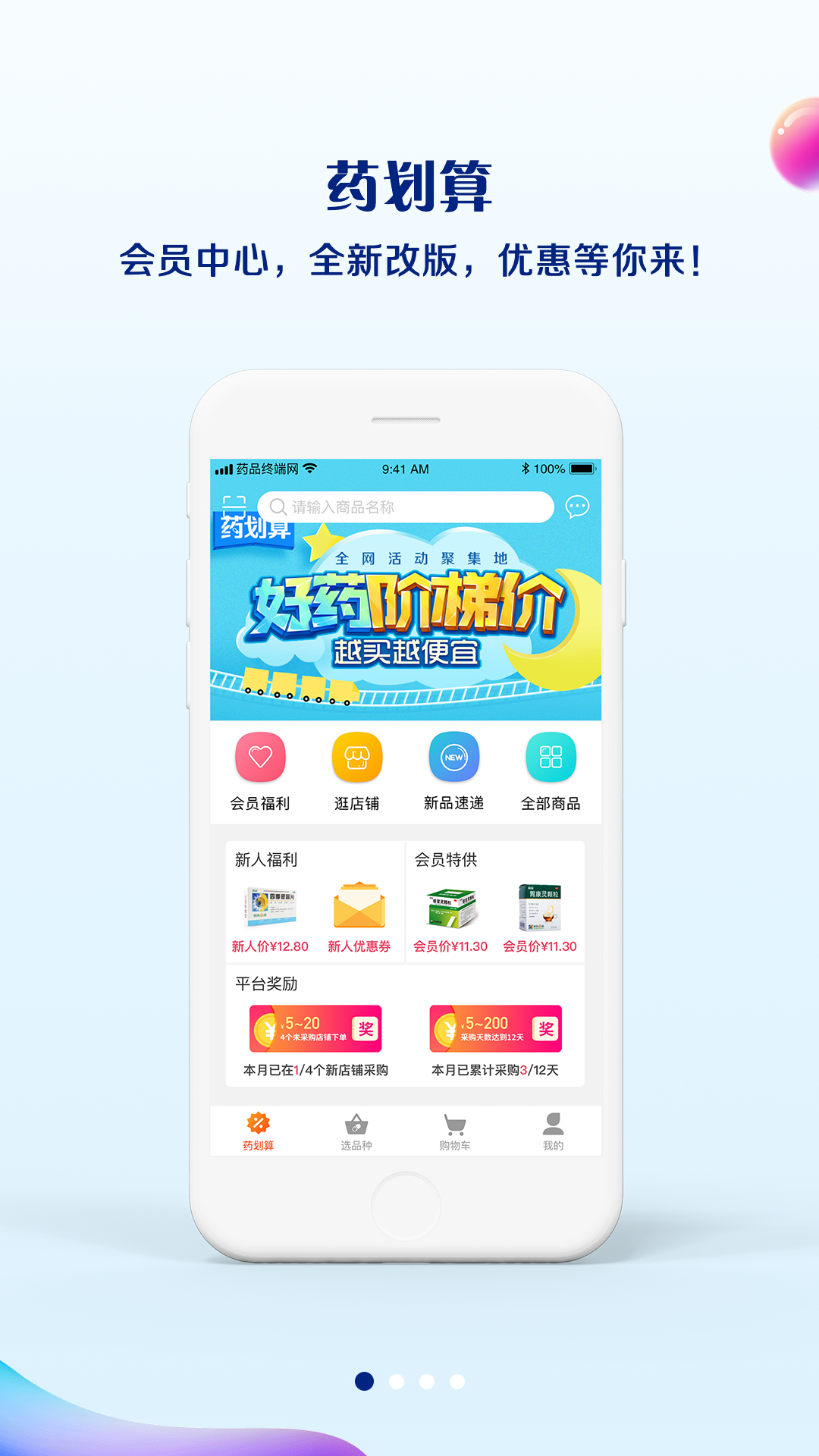 药品终端网v3.6.0截图1