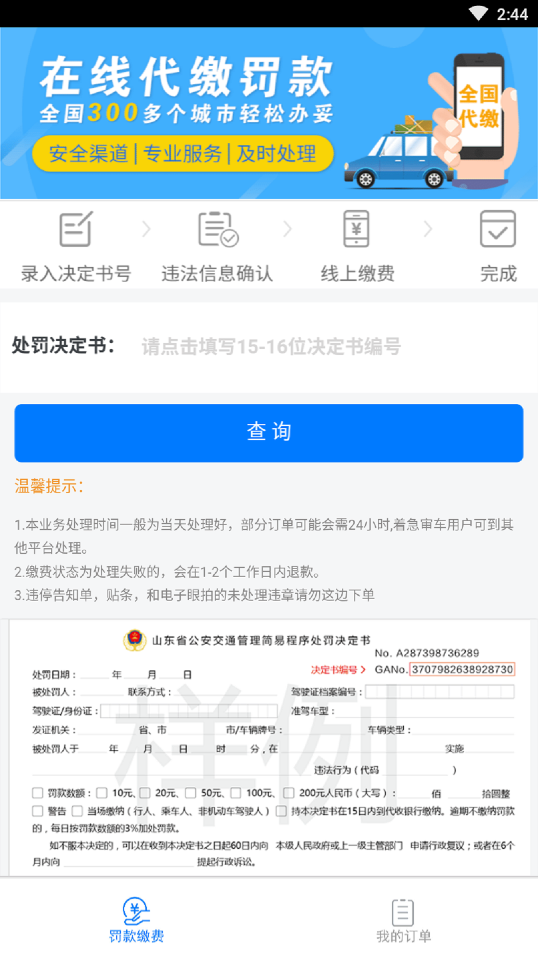 违章查询宝app截图2