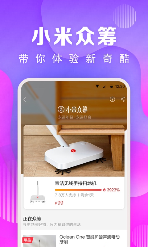 小米有品v2.13.1截图2