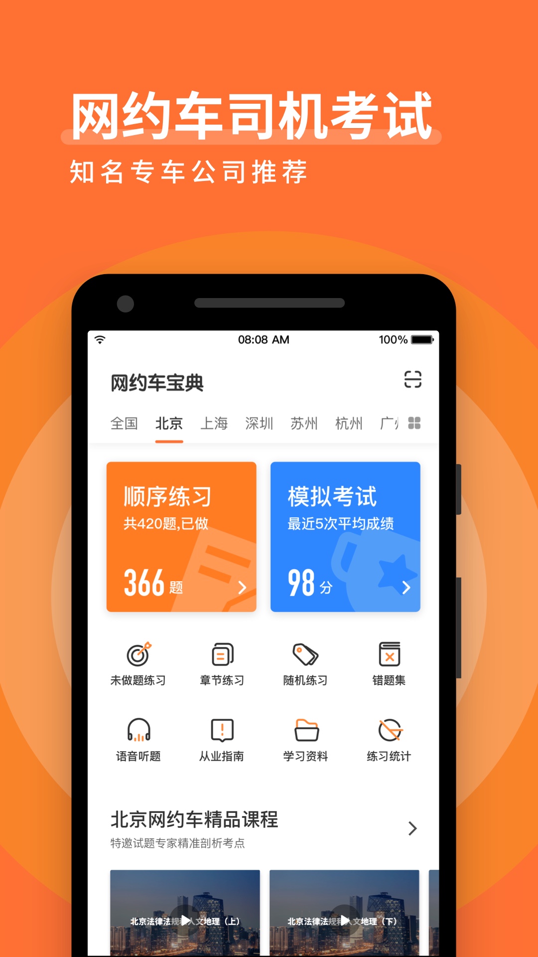 网约车宝典v6.3.1截图2