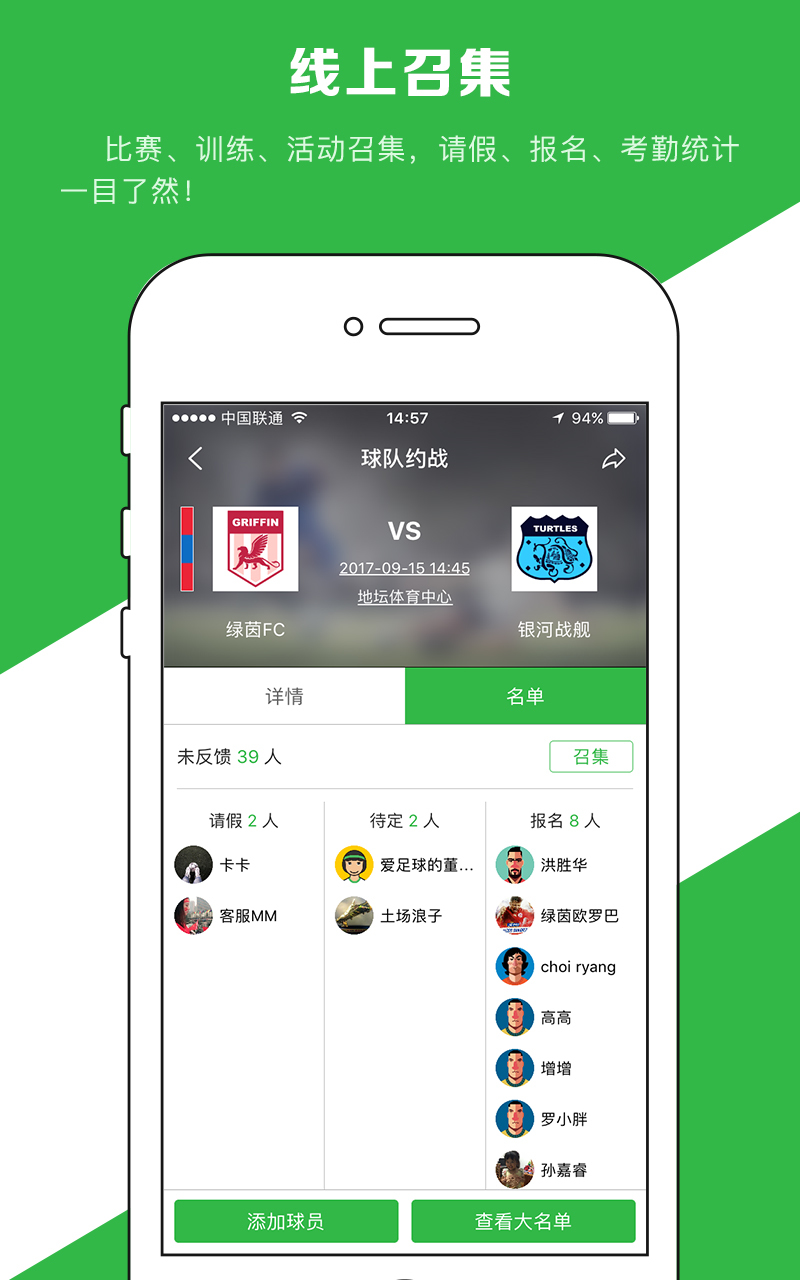 绿茵场v8.0.1_Android截图5