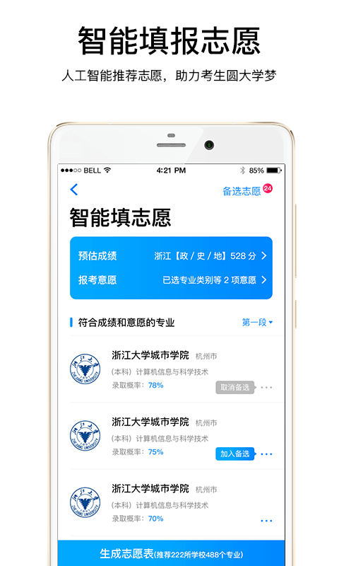 云志愿截图2