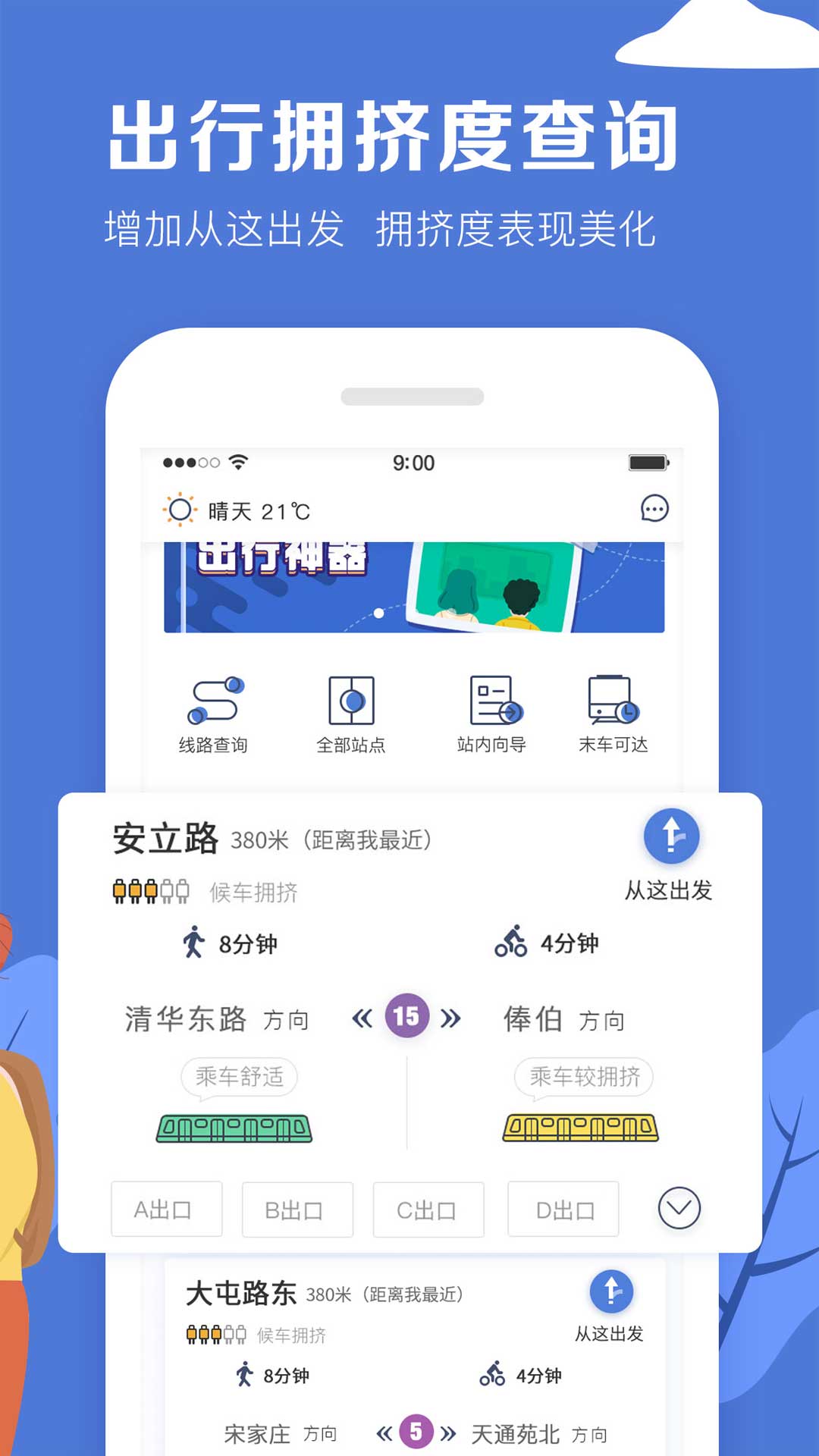 北京地铁v3.3.21截图3