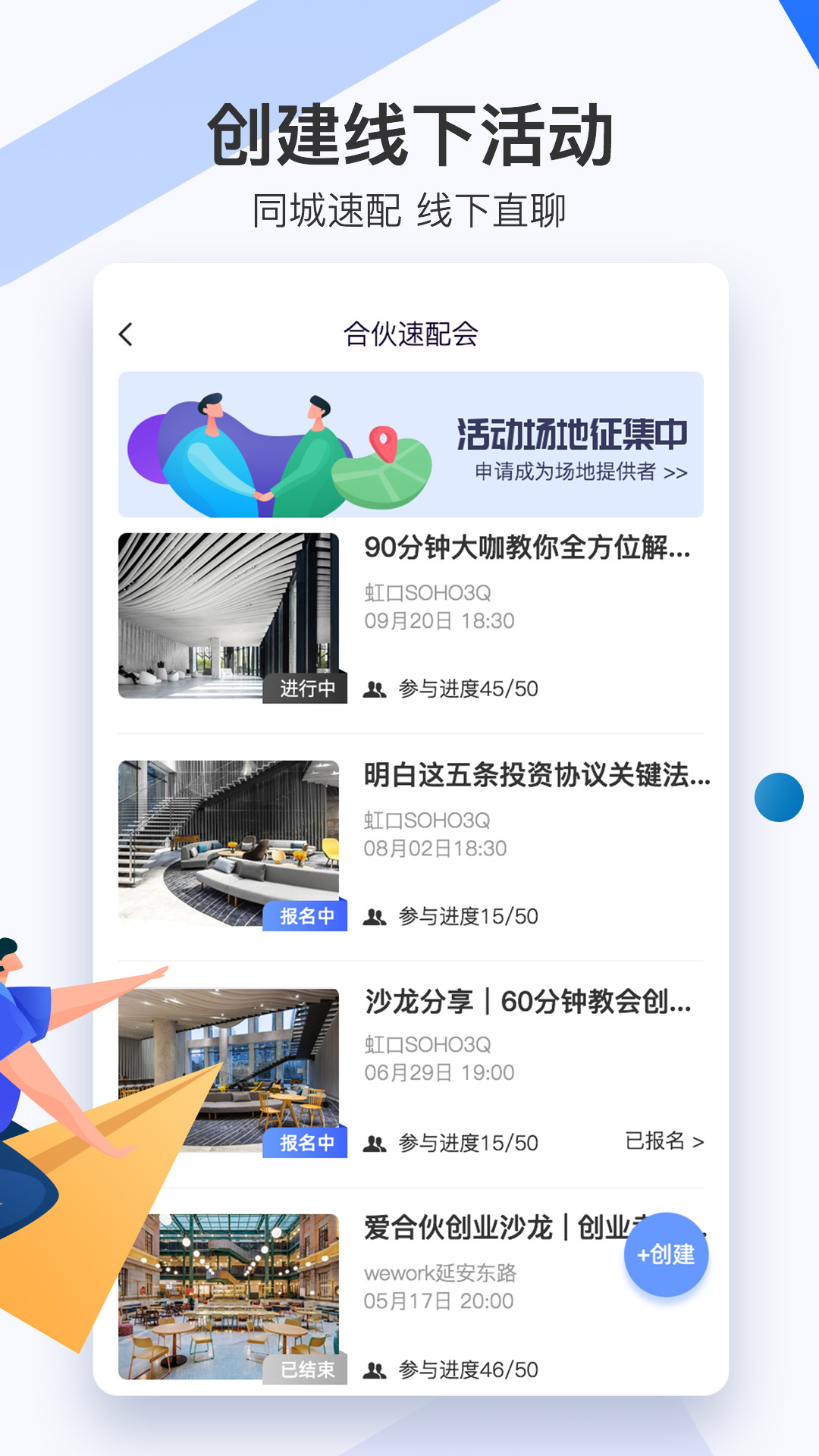 爱合伙找到创业合伙人v4.2.7截图4