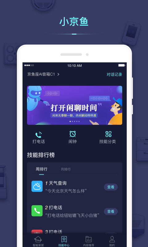 小京鱼v6.5.0截图3