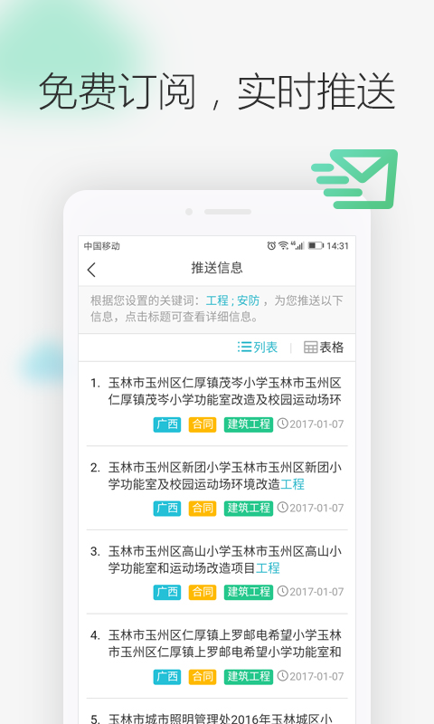 剑鱼标讯v2.7.1截图2