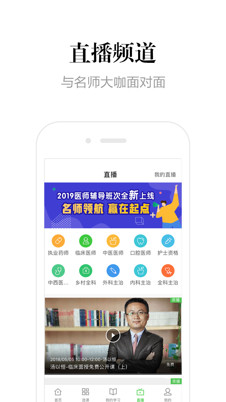 医学教育网v7.5.7截图4