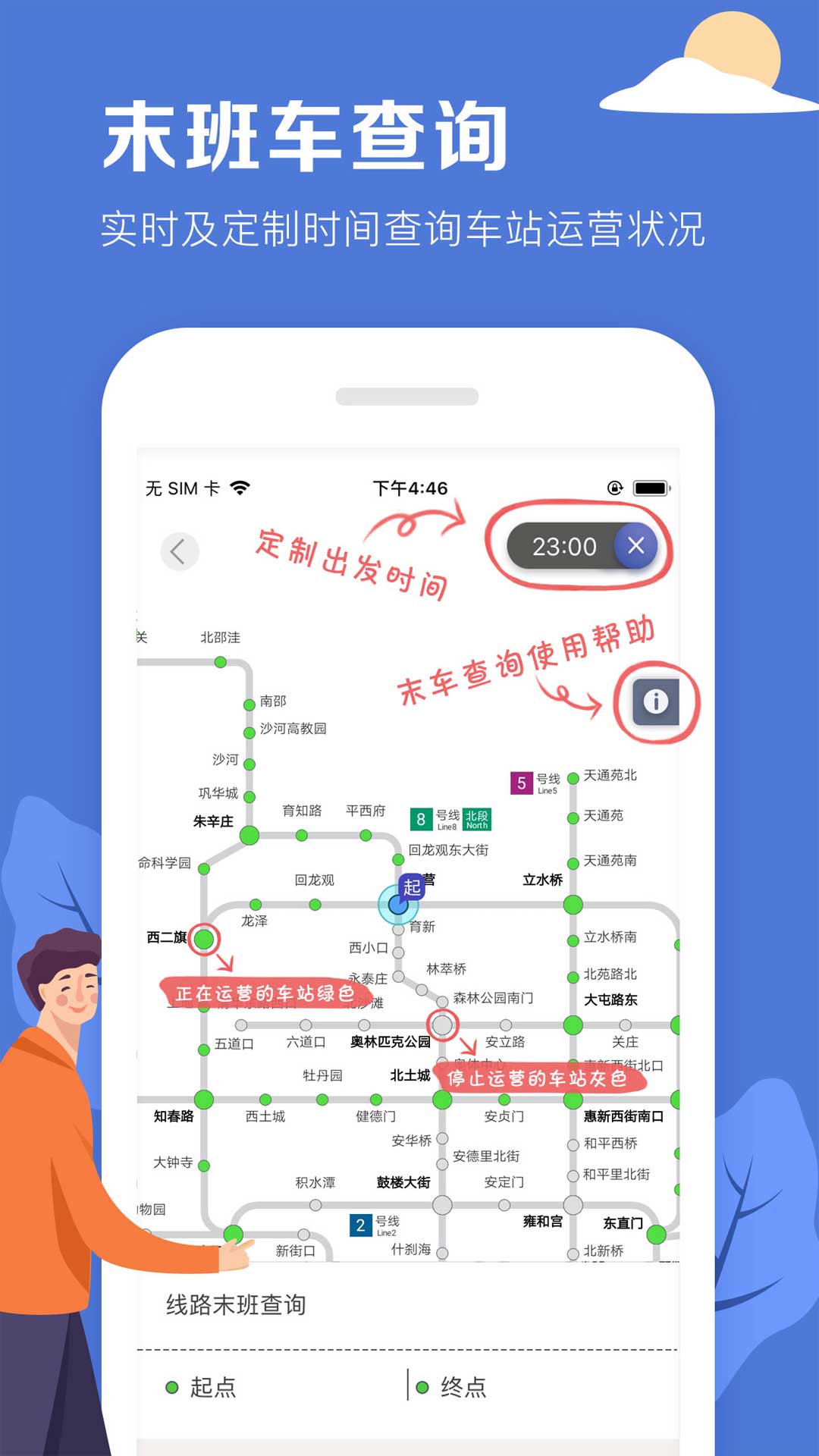 北京地铁v3.3.21截图1