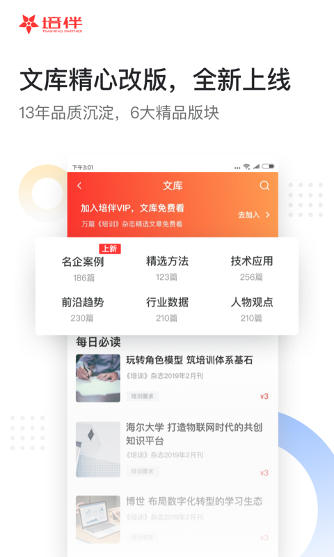 培伴v3.2.2截图4