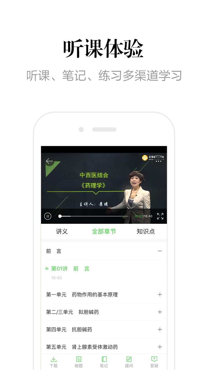 医学教育网v7.5.7截图3