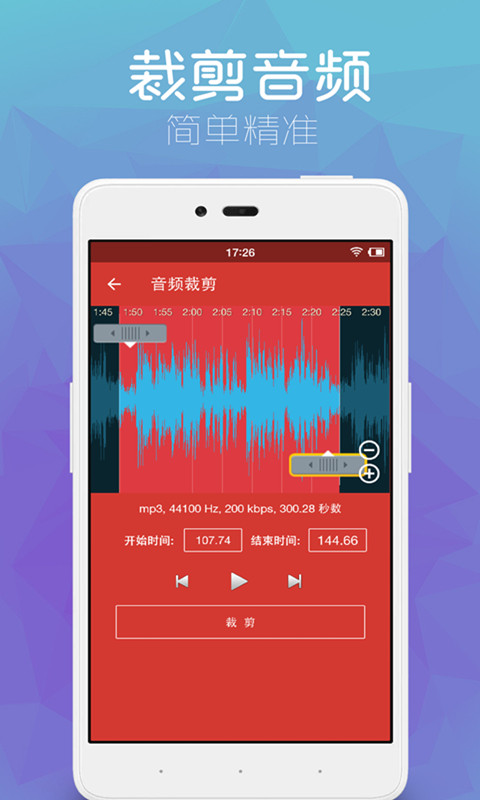 音乐剪辑助手v2.1.2截图2