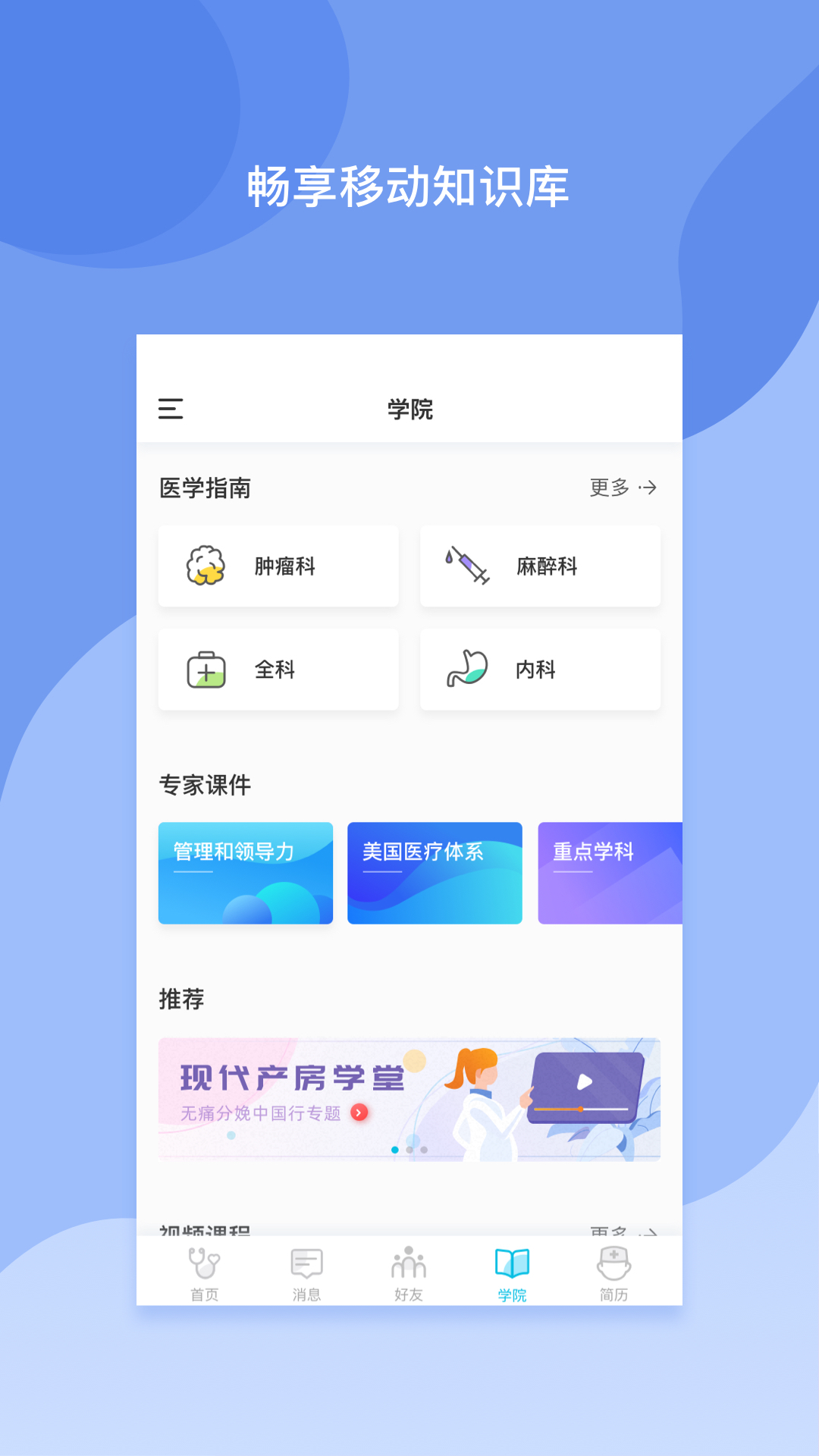 医者无界v1.1.4截图3