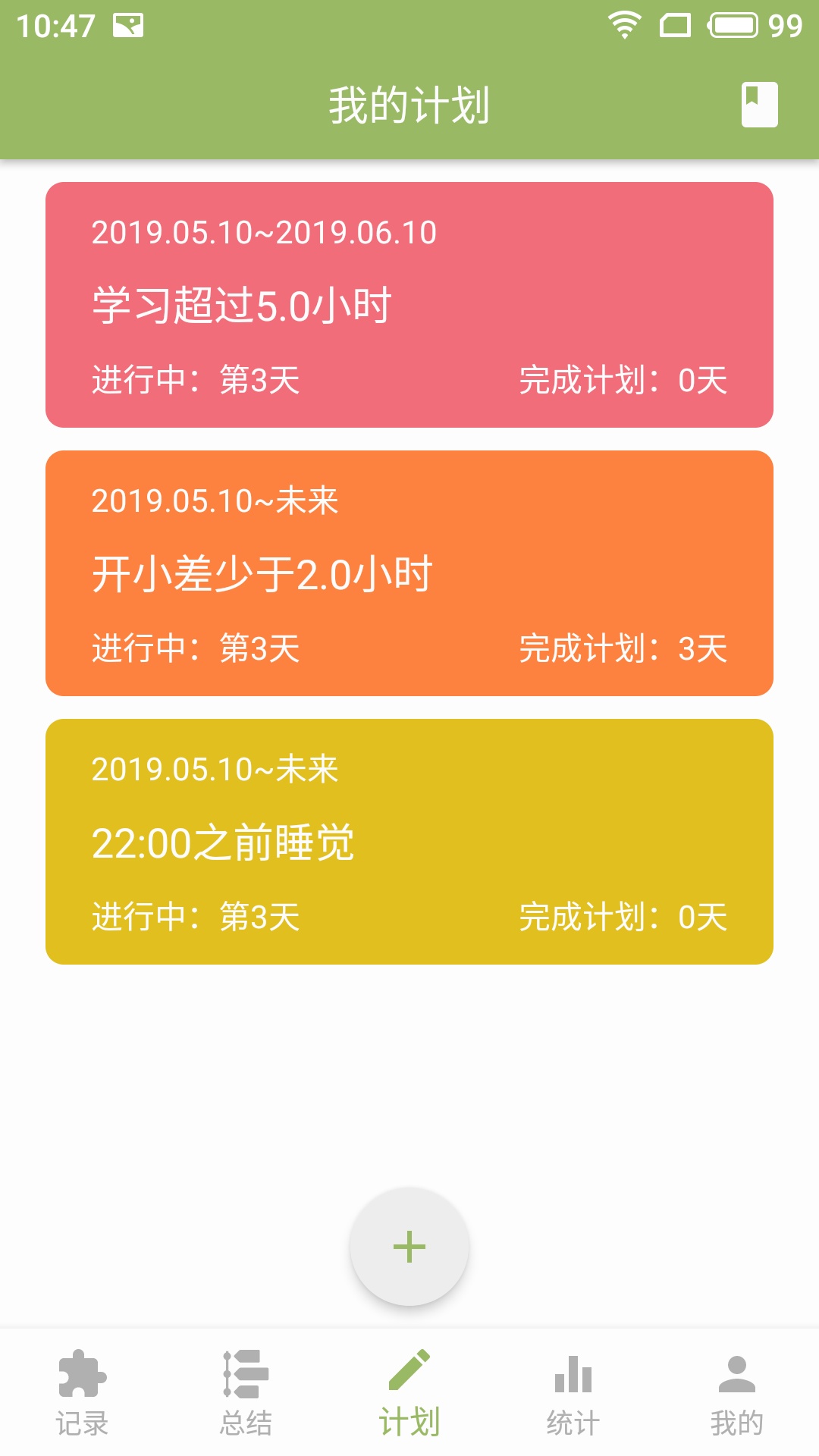 块时间v2.12.1截图3