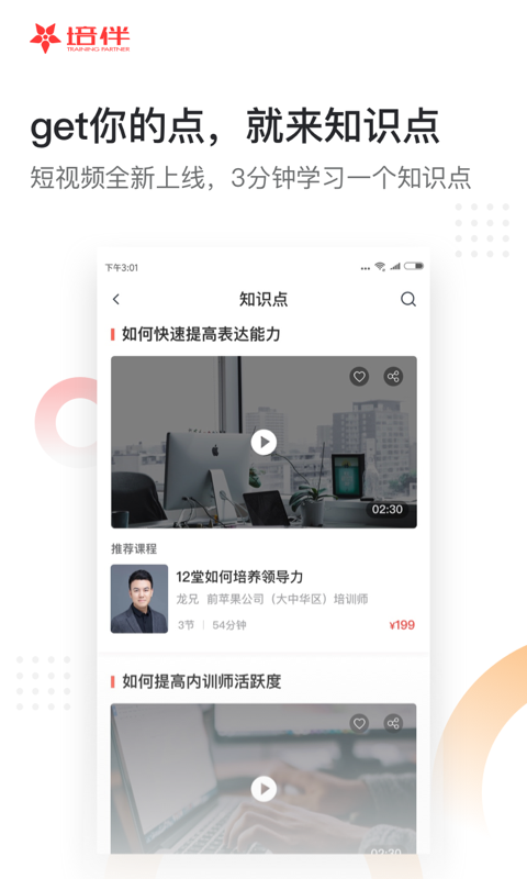 培伴v3.2.2截图2