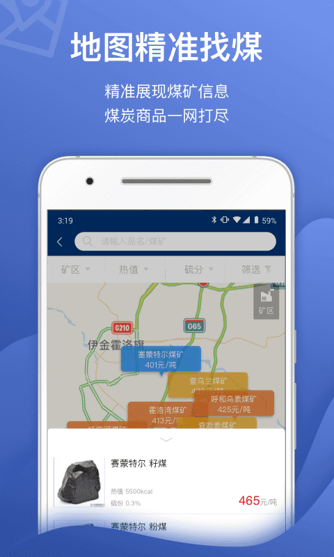 煤易宝v3.2.2截图2