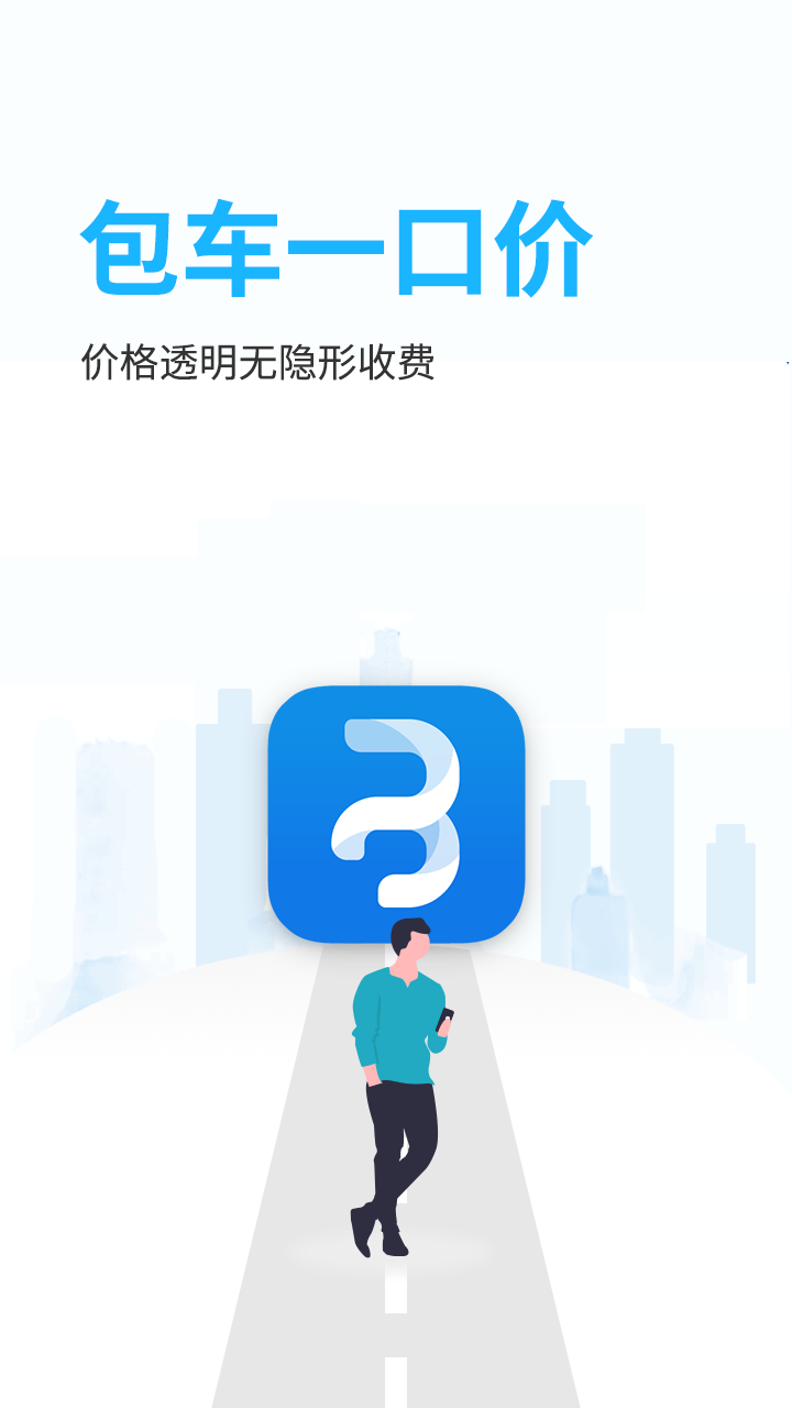 人人巴士v4.0.0截图2