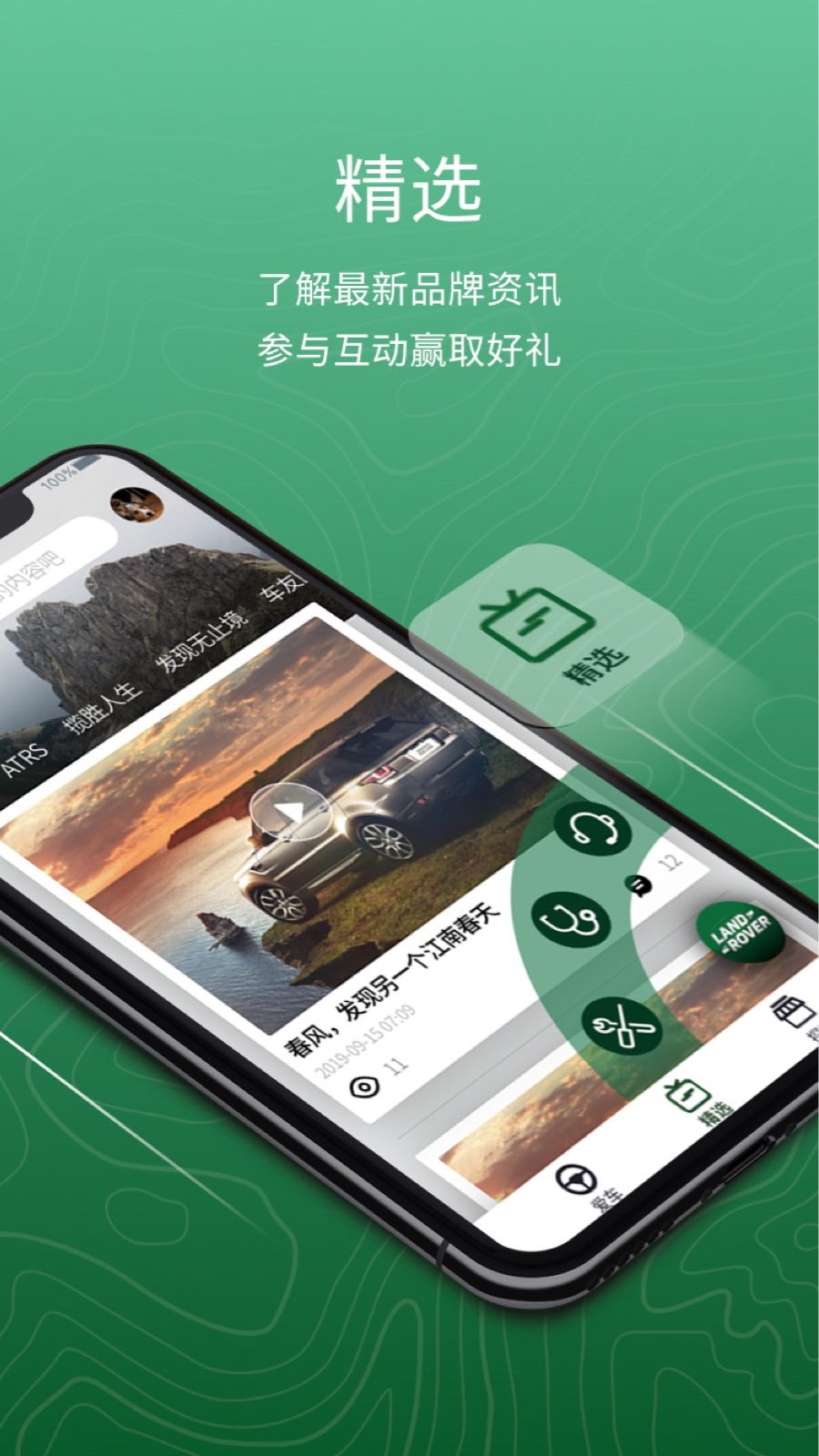 路虎+v3.1.1截图2