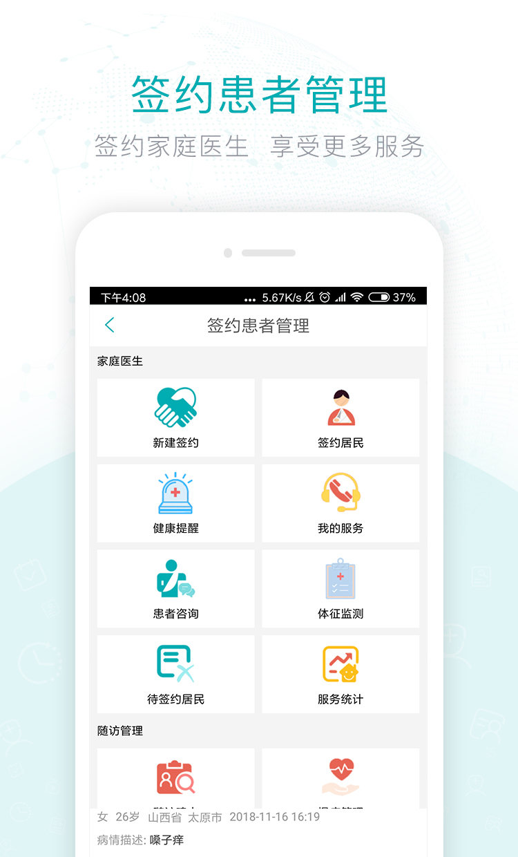 健康山西医生版v3.0.9截图5