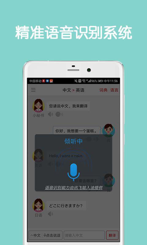 同声翻译超级版v5.0.0截图3