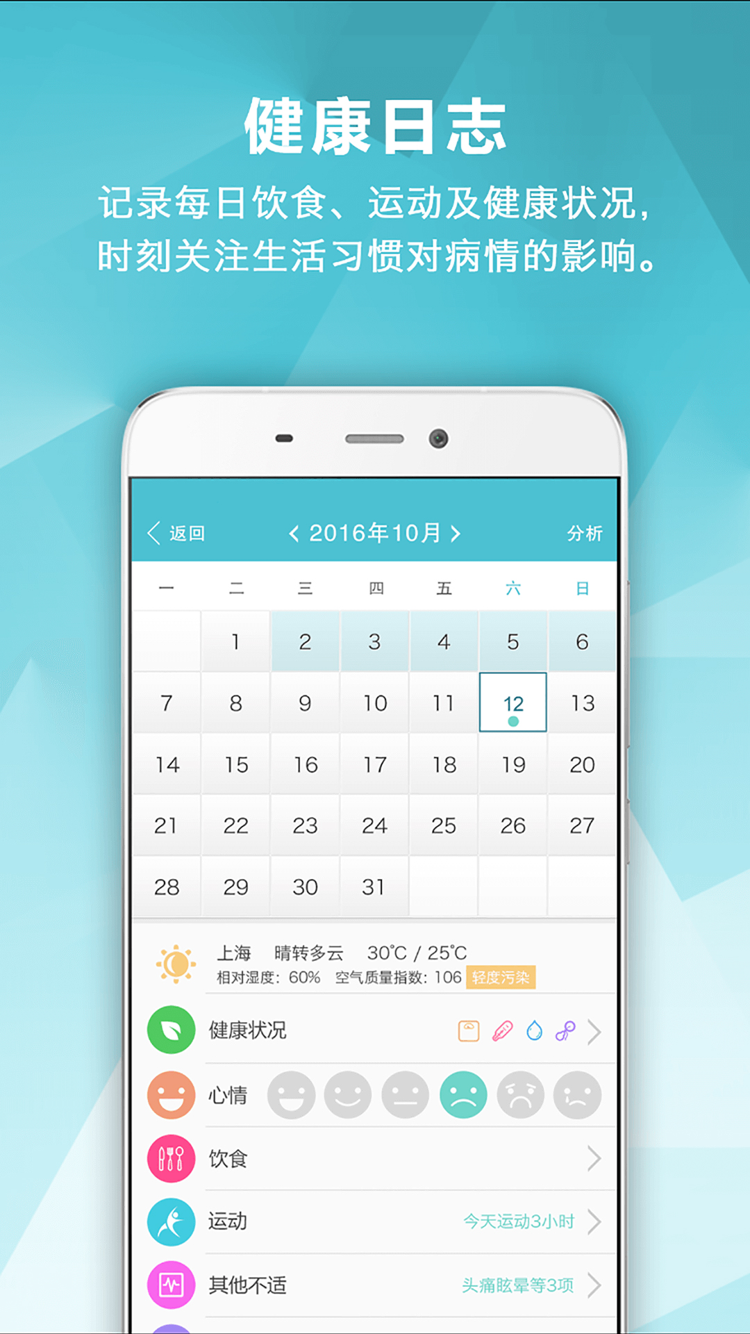 风湿中心v3.9.15截图4