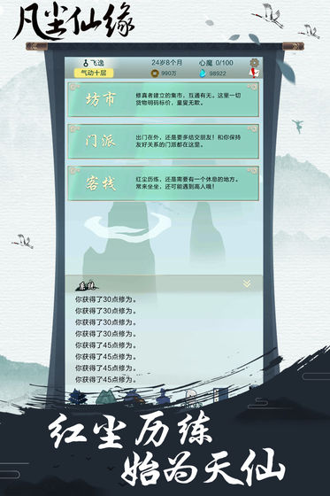 凡尘仙缘截图5