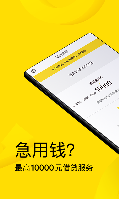 现金借款v2.9.0截图1