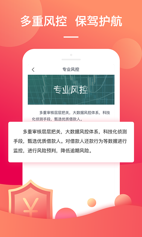 云时贷财富截图2