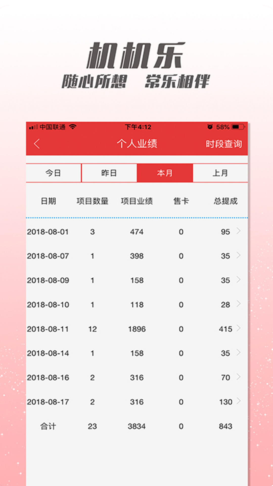 机机乐技师端v1.2.24截图3