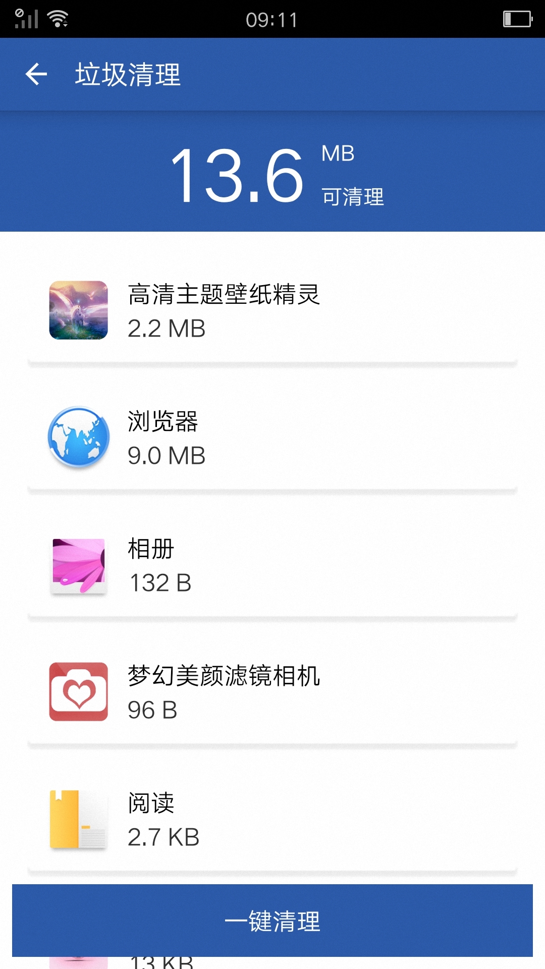 智能极速清理大师截图3