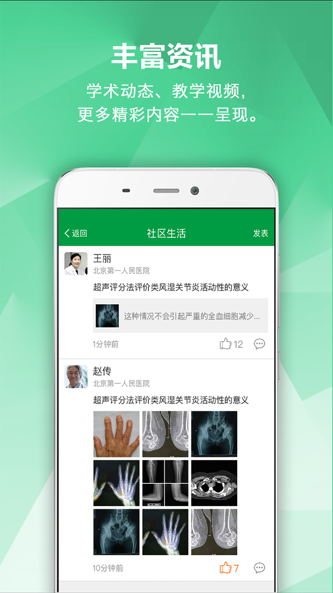 风湿专家v2.8.15截图3