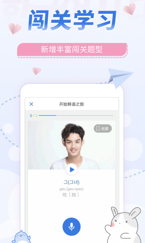 韩语U学院v4.4.1截图5