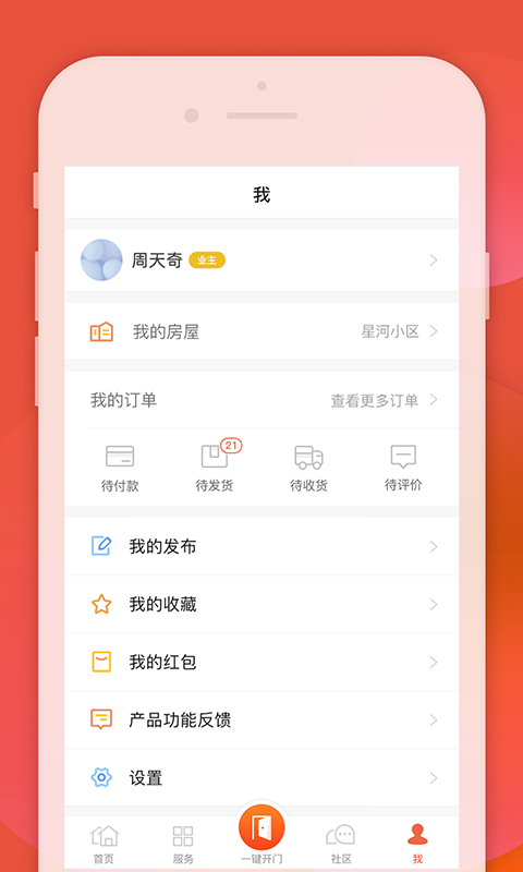 左邻右家v3.1.0截图4