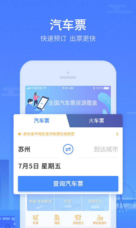 巴士管家v4.9.3截图2